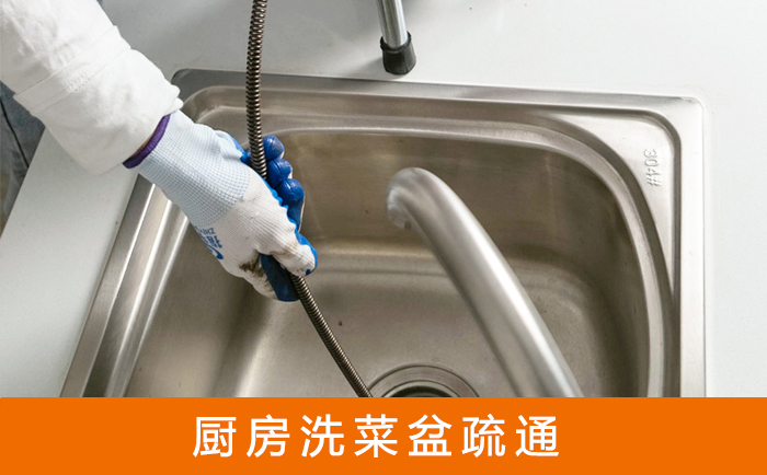 平乡疏通洗菜盆